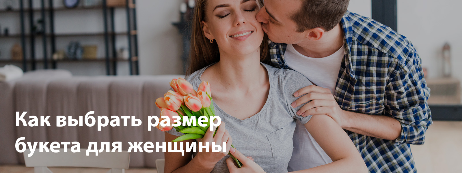 Как выбрать размер букета для женщины