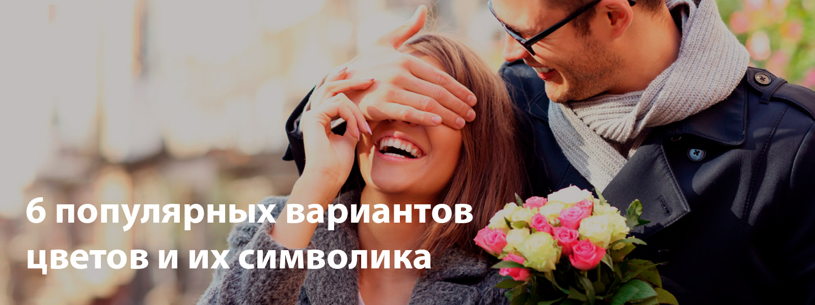 6 популярных вариантов цветов для женщины