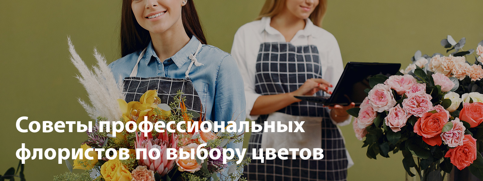 Советы флористов по выбору цветов для женщины