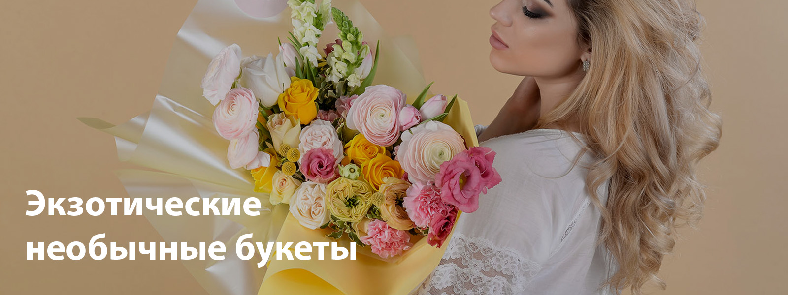 Экзотический и необычный букет для девушки