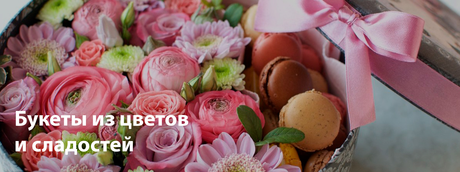 Букет из цветов и сладостей